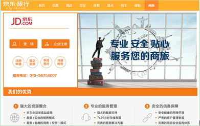 京東商旅上線 如何明智選擇——去啊還是去哪兒，及會(huì)議與展覽服務(wù)解析