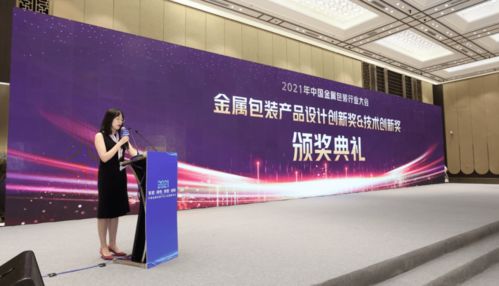 2021年中國(guó)金屬包裝行業(yè)大會(huì)暨展覽會(huì)在杭州國(guó)際博覽中心隆重召開(kāi)