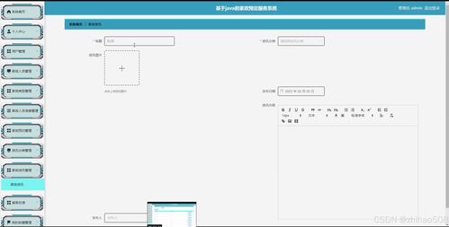 基于Flask與Vue框架的家政預(yù)定服務(wù)系統(tǒng)設(shè)計與實現(xiàn)