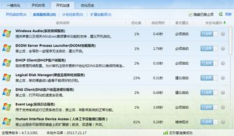 如何優化電腦開機系統服務項與合理關閉建議