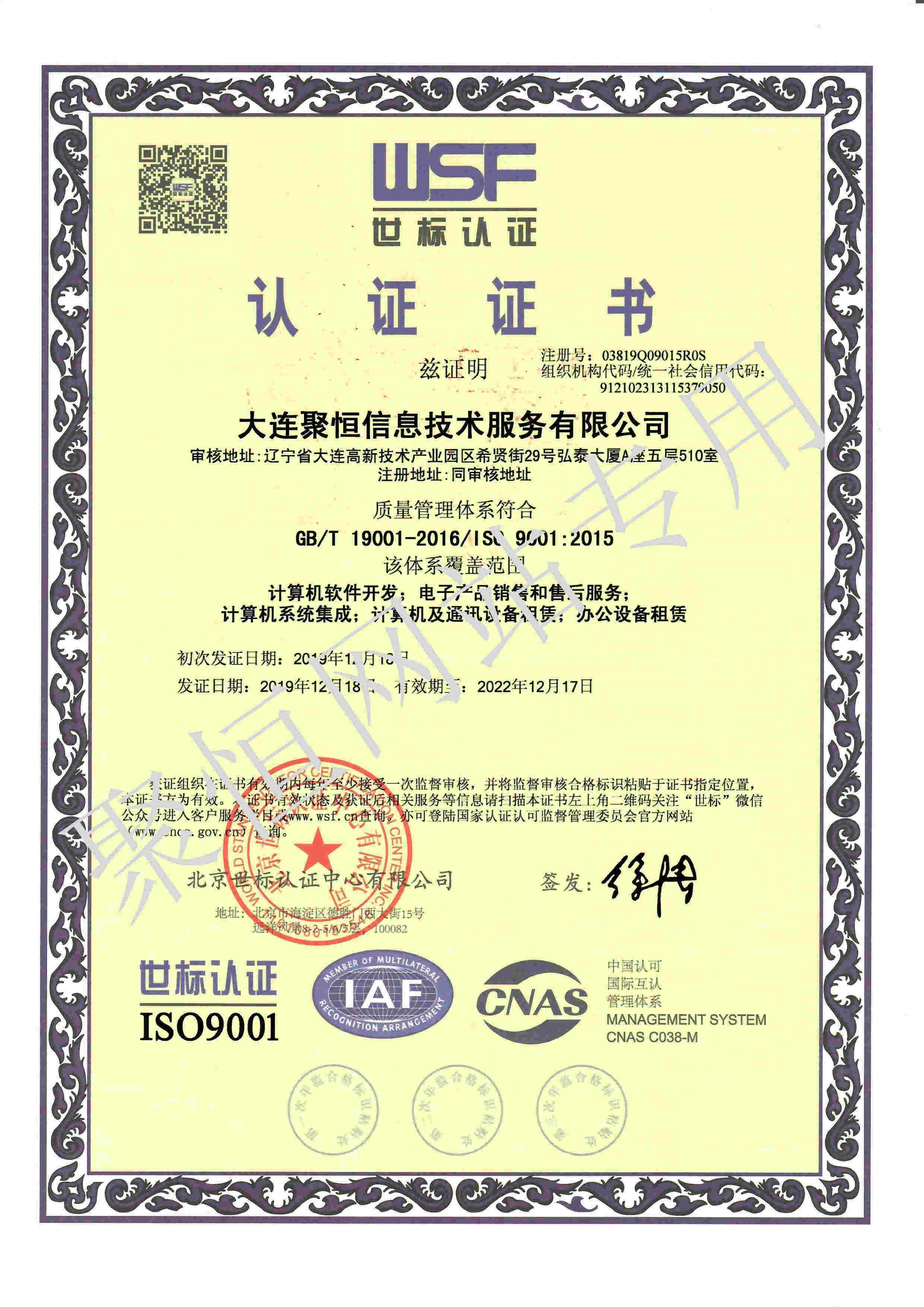 云創喜獲ISO/IEC 27001信息安全管理體系認證，計算機系統服務安全保障再升級